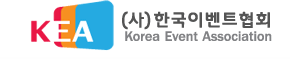 (사)한국이벤트협회